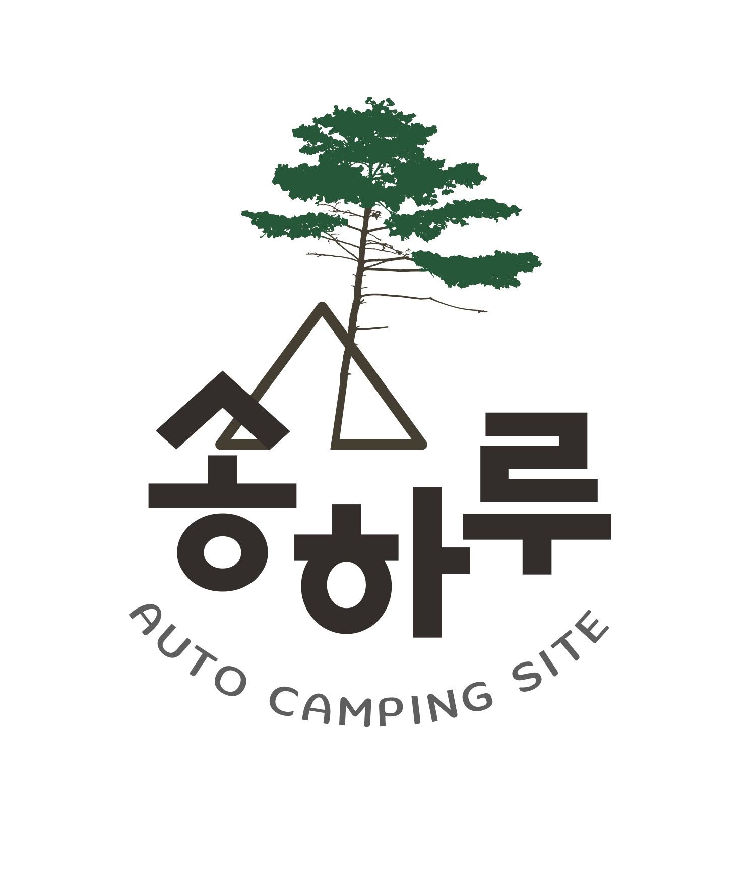 송하루 오토캠핑장