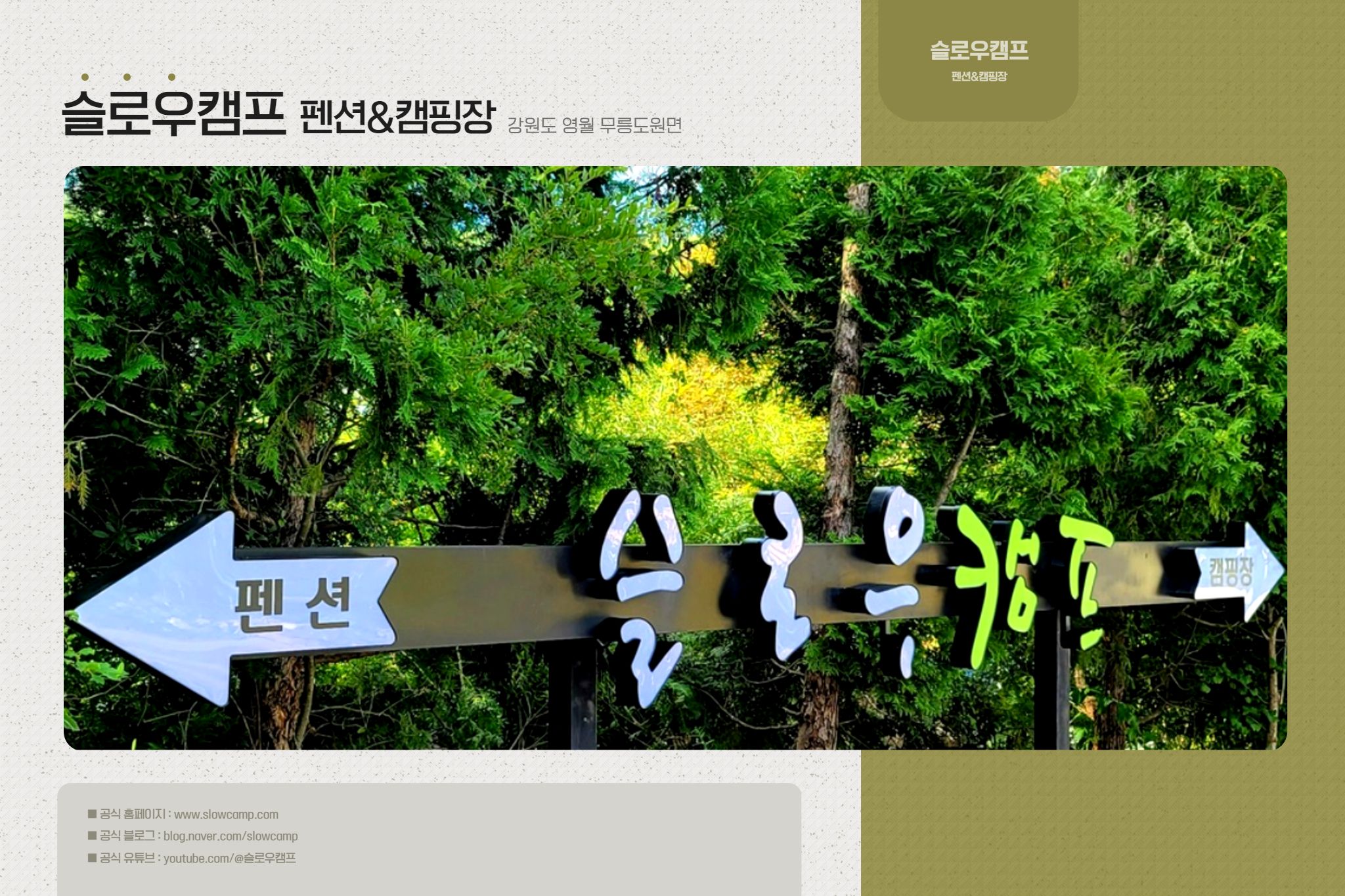 슬로우캠프