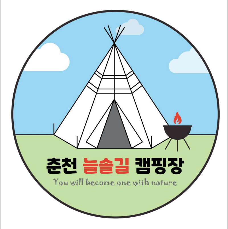 늘솔길 캠핑장