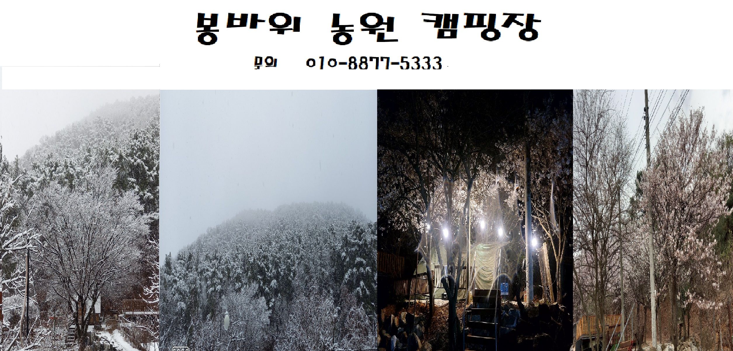 봉바위농원