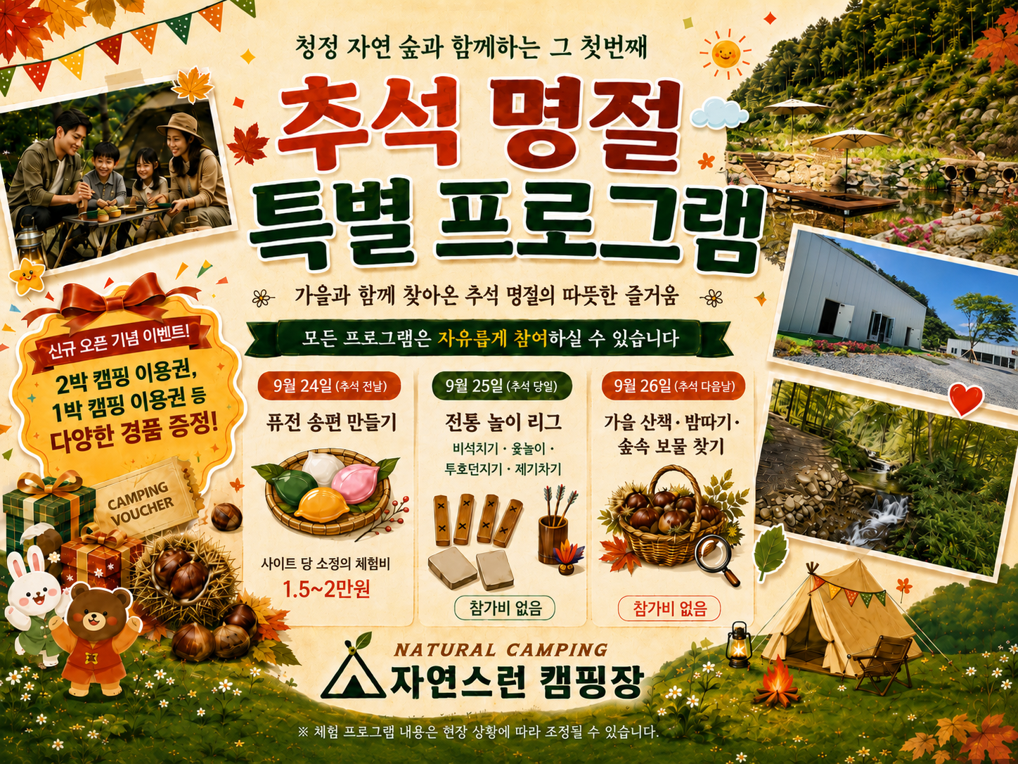 자연스런캠핑장